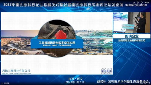 国际通·陕西站 物联网产业链专场项目路演成功举办，赋能技术研发与产业落地